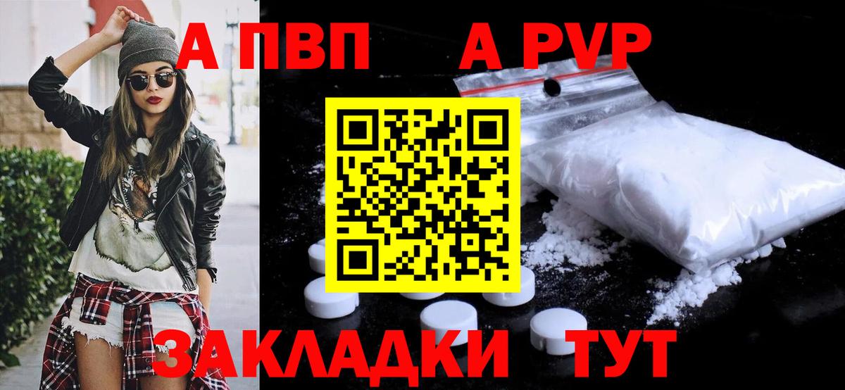 A PVP Соль Джанкой