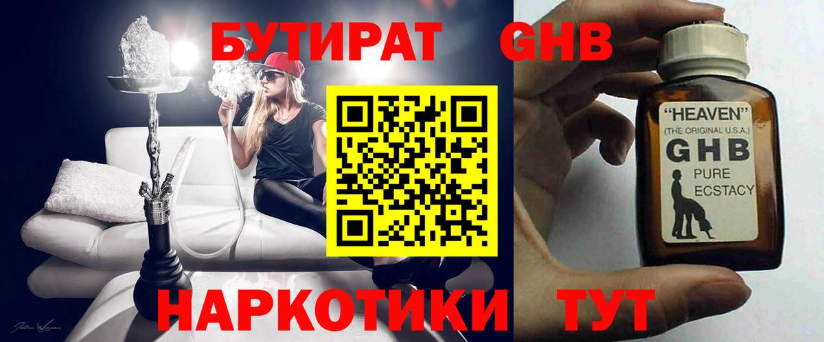 Джанкой  Бутират бутик  Вход с VPN 