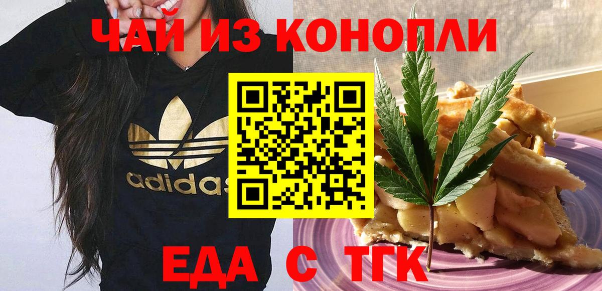 Печенье с ТГК конопля  Вход с VPN  Джанкой 