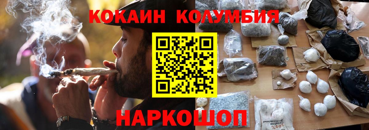 КОКАИН Колумбийский  Вход с VPN  Джанкой  Cocaine 97% 