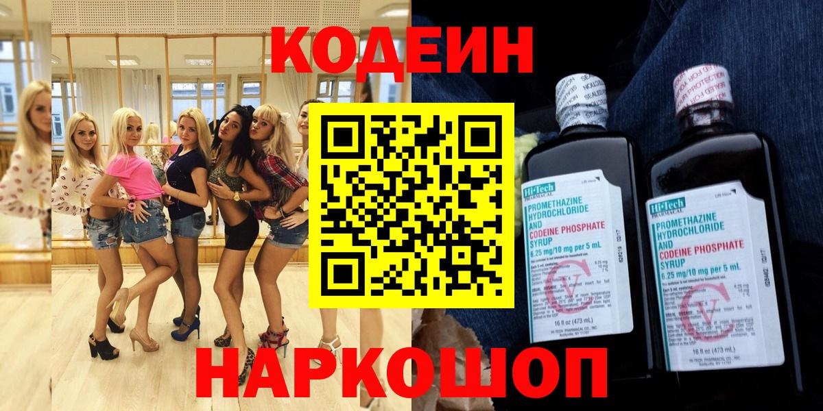 Кодеиновый сироп Lean напиток Lean (лин)  Вход с VPN  Джанкой 