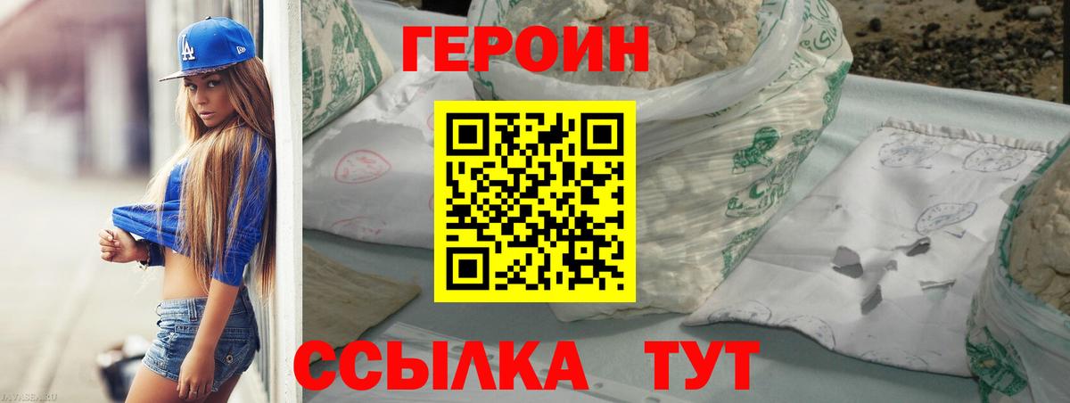 Героин VHQ Джанкой