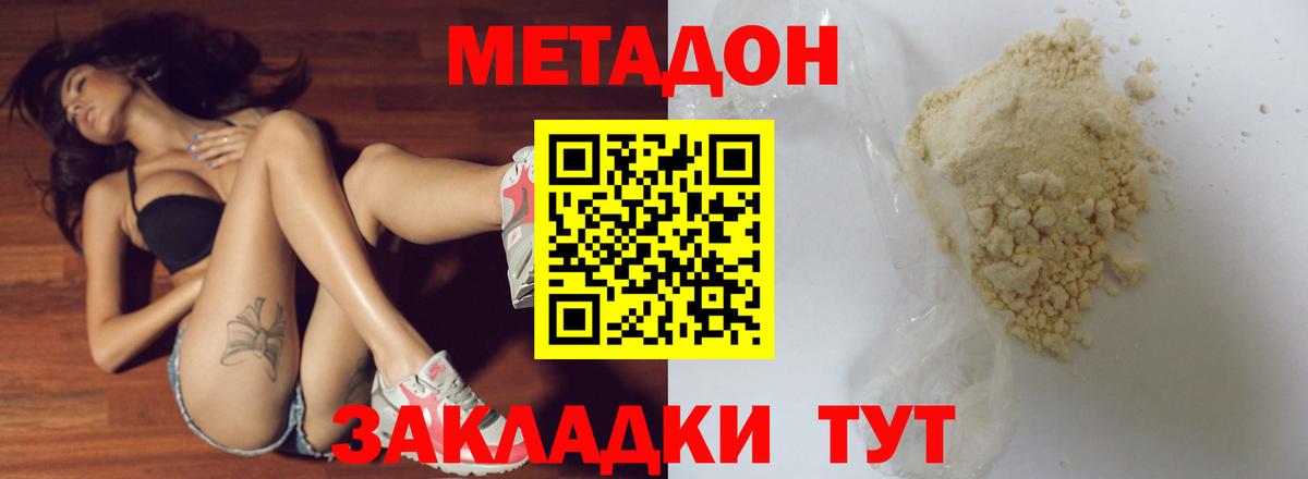 Метадон methadone  МЕТАДОН мёд  Вход с VPN  Джанкой 