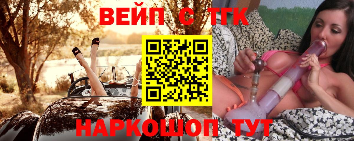 ТГК жижа Джанкой